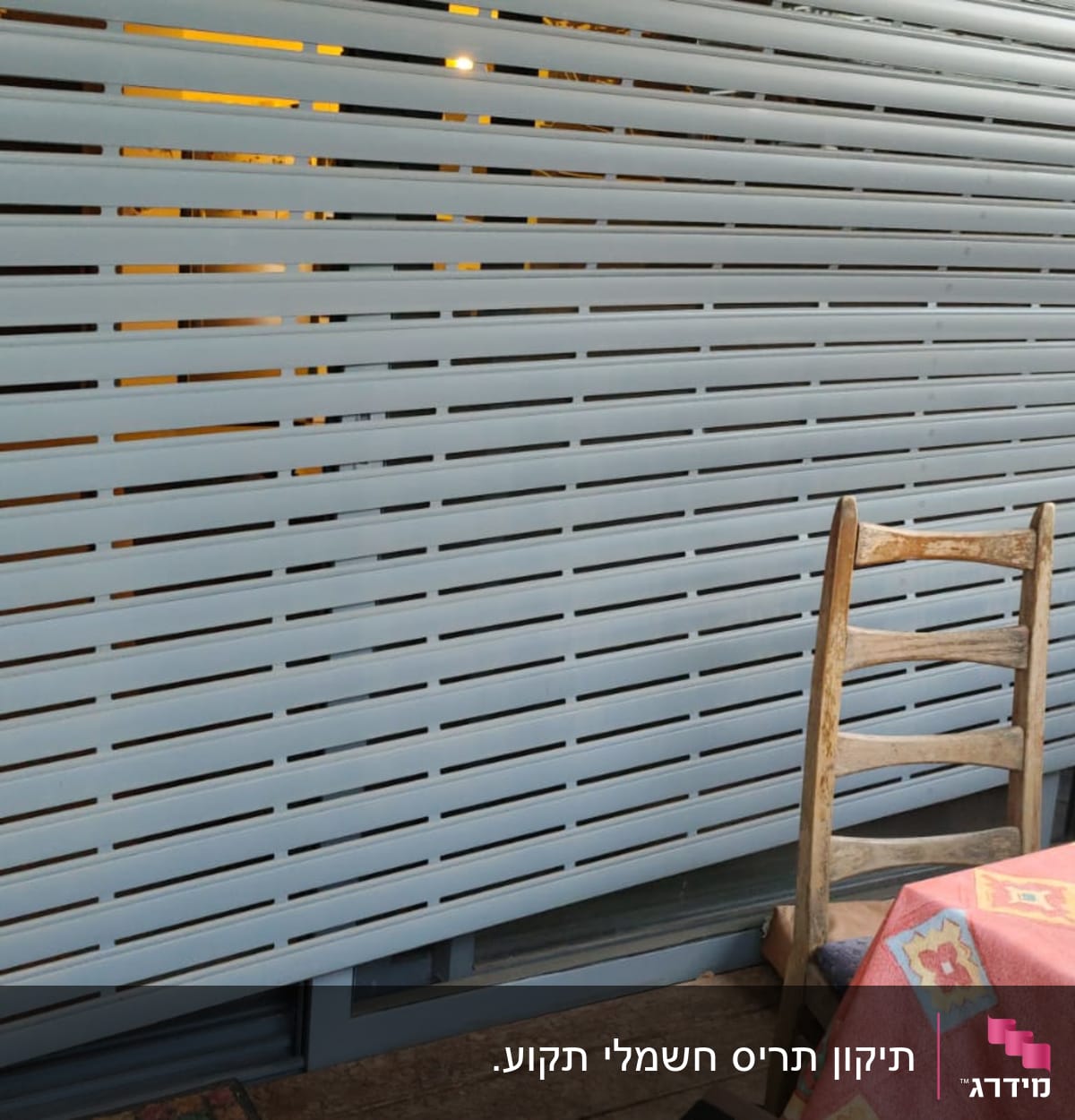 תריסים אפורים סגורים עם חריצים אופקיים